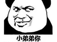 小弟弟你做梦也要讲究分寸