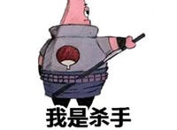 我是杀手 我莫得感情