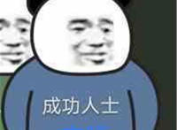 成功人士表情（双手背着）