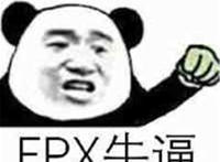 fpx牛逼