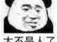 太不是人了