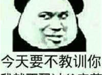 今天要不教训你 我就不配过父亲节