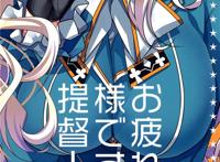 漫画之舰娘爱岩本子[(龙の金曜日) 龙牙