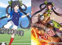 王者荣耀女英雄组成足球队