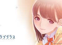 love plus 《爱相随》