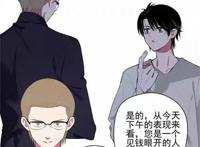 《十个亿,一个你》治愈漫画