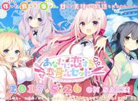 白咲 美绘瑠 (しろさき みえる),《あなたに恋