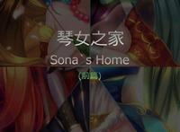 琴女娑娜之家前篇漫画本