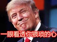 川普特朗普表情帝