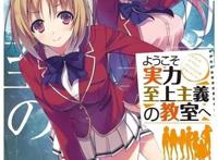 实力至上主义教室