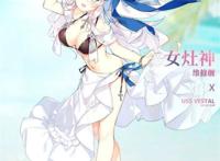 碧蓝航线本子女灶神 碧蓝航线企业女灶神cp