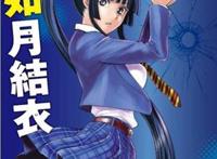 如月芽衣办公室