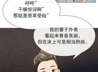 韩漫《共享人妻》