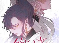 韩漫 phoca《饮妖止渴》