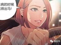 【可爱的家伙】漫画3话