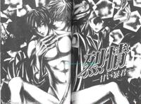 【bl漫画】[东城麻美]烈情暴君