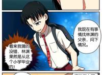 漫画浩一在校门口问老师林渊的事