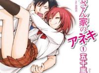 漫画《鬼灯家的大姐姐》