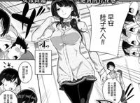 漫画:被黑丝巨乳的姐姐夺取了童贞