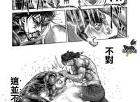 【漫画】拳愿阿修罗 168