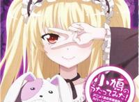 tvアニメ「 仆は友达が少ない 」 羽瀬川小鸠 キャラクターソングcd