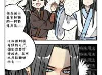 魔道祖师同人漫画