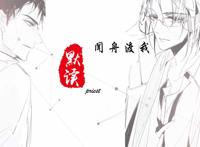 默读bypriest完结番外5 默读番外大肉