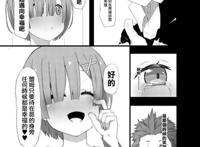 福利漫画之ナツキ99レム