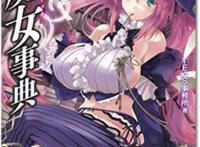 teas事务所とホビージャパンが赠る大好评シリーズ,绝賛発売中!