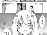 【聆风汉化组】 我的妹妹是黄漫老师/埃罗芒阿老师 02话