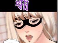 韩漫【蒙面女王】