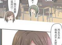 交换女朋友漫画