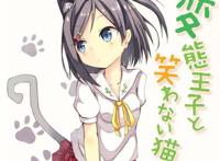 猫耳壁纸控,变态王子与不笑猫