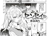 漫画】制服姿の小悪魔ビッチ娘に钓られラブホに行った教师の童贞男が