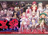 [liquid]黒獣(クロイヌ)～気高き圣女は白浊に染まる～ [汉化硬盘版]