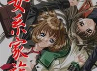 女系家族1-3无修