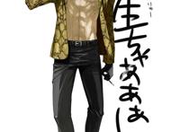 如龙-龙が如く 绅士道