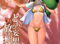 漫画性感妄想放电少女