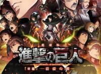 剧场版「进撃の巨人」后编～自由の翼～ 谏山创による人気コミックを