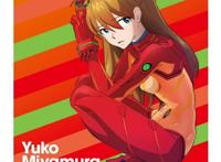 「心よ原始に戻れ 912012version91」(宫村优子)