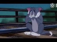 【猫和老鼠】失恋这段,小时候看不懂,长大了却不想看懂