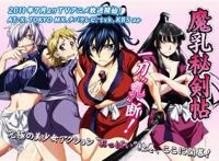 《魔乳秘剑帖》