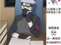 卡卡西的假期图集攻略