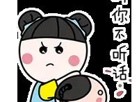 耳朵木子-表情:叫你不听话