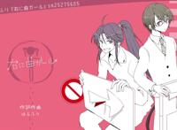 【神威がくぽ99氷山キヨテル】右转女孩【アサイチ