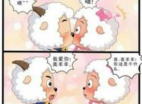 拟人漫画H美羊羊被灰太狼抓了绑起来了