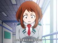 野兽先辈丽日御茶子说