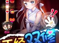 绅士江湖无限金条版 v4.1.0