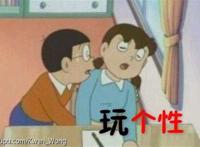 大雄表情包恶搞