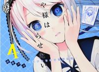 辉夜大小姐想让我告白